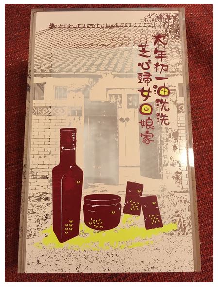 ＜限量禮盒＞大年初一油洗洗、芝心歸女回娘家